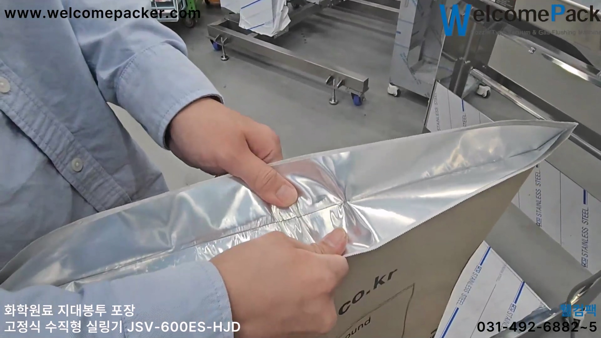 화학약품 지대봉투 포장